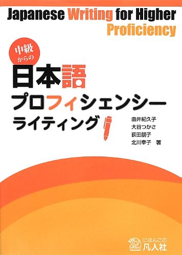 Japanese Writing for Higher Proficiency Cover Page
