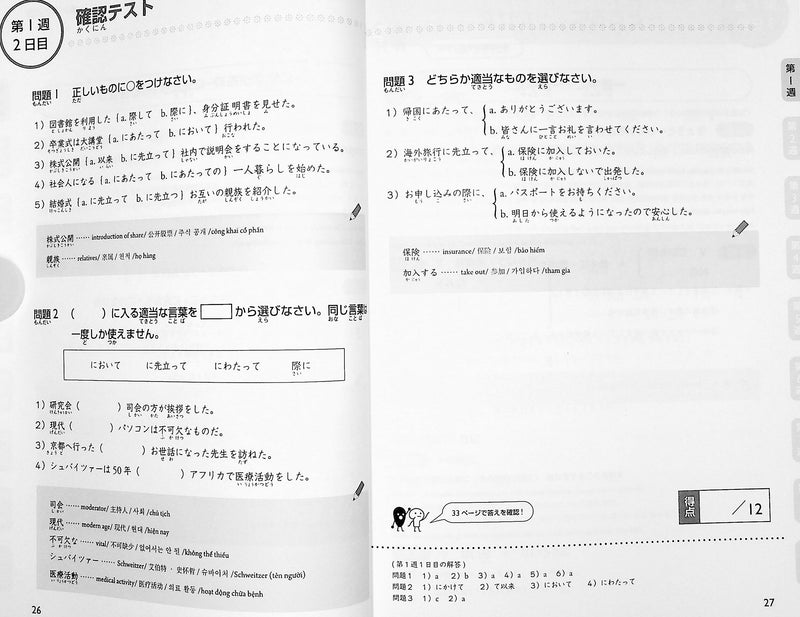 Study in 45 days: JLPT N2 – Grammar