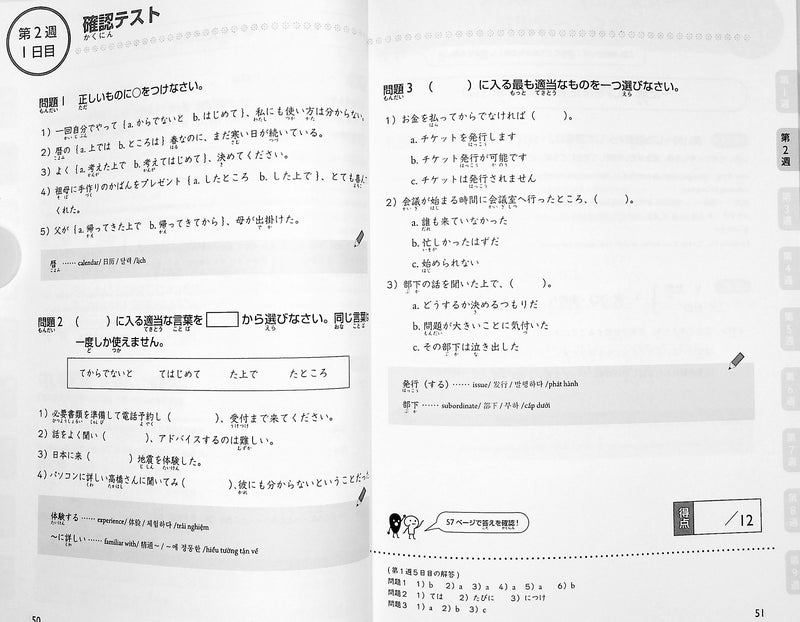 Study in 45 days: JLPT N2 – Grammar