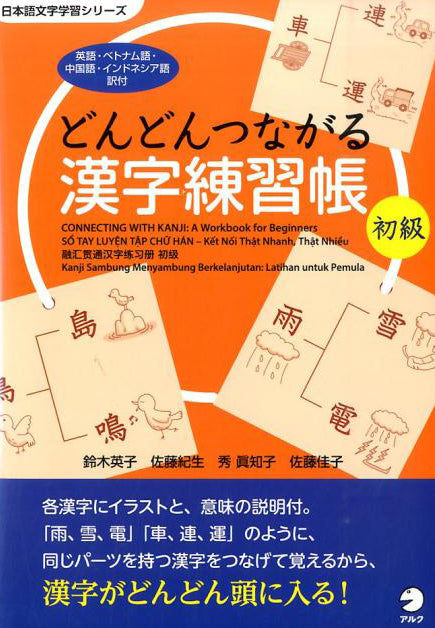 Connecting with Kanji : Workbook for Beginners