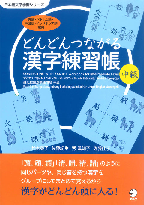 Connecting with Kanji : Workbook for Intermediate Level