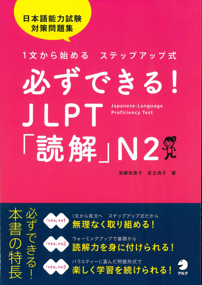 Kanarazu Dekiru! JLPT Reading N2 Cover