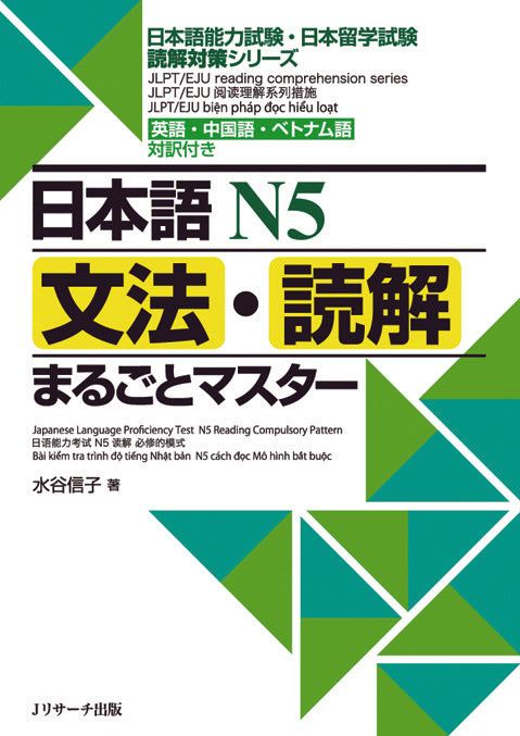 Japanese Language Proficiency Test N5 Reading Compulsory Pattern
