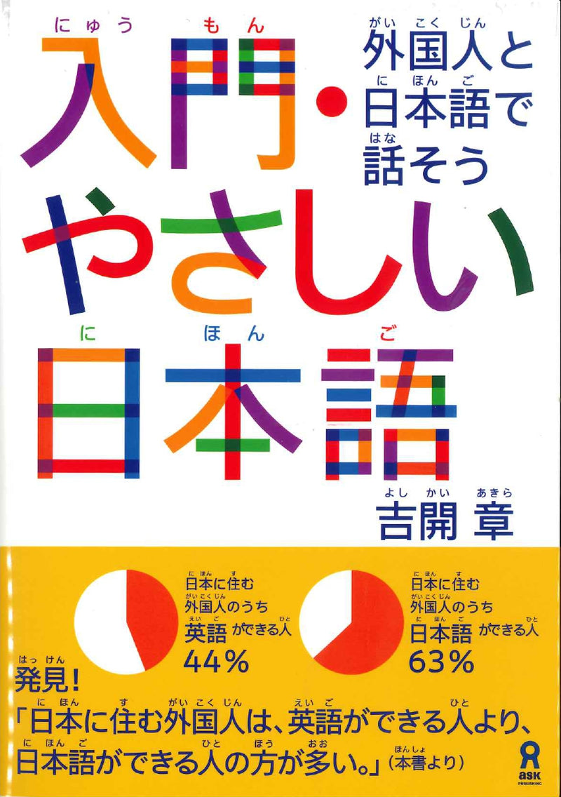 Introduction to Simple Japanese Cover