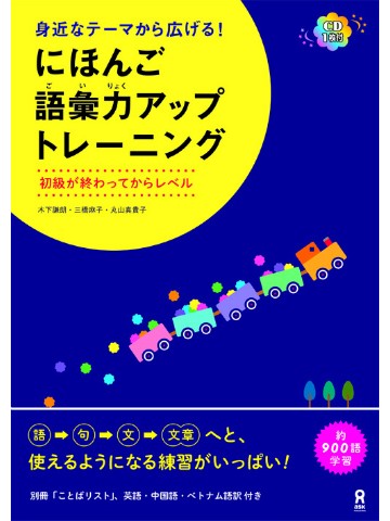 Japanese Vocabulary UP Training Cover