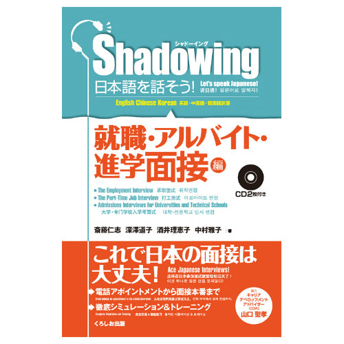 Shadowing: Let's Speak Japanese! Ace Japanese Interviews!