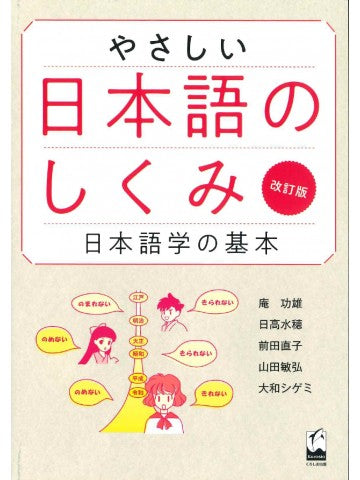 How Simple Japanese Works