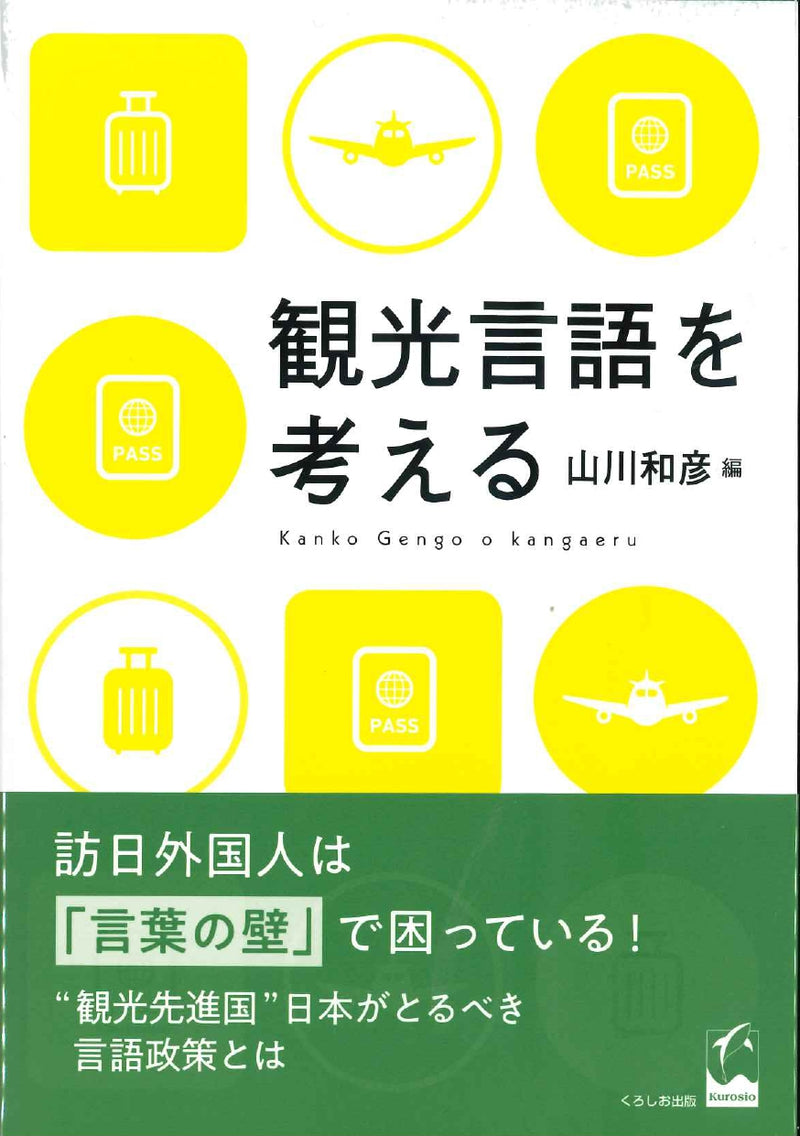 Thoughts on Tourism Linguistics Cover