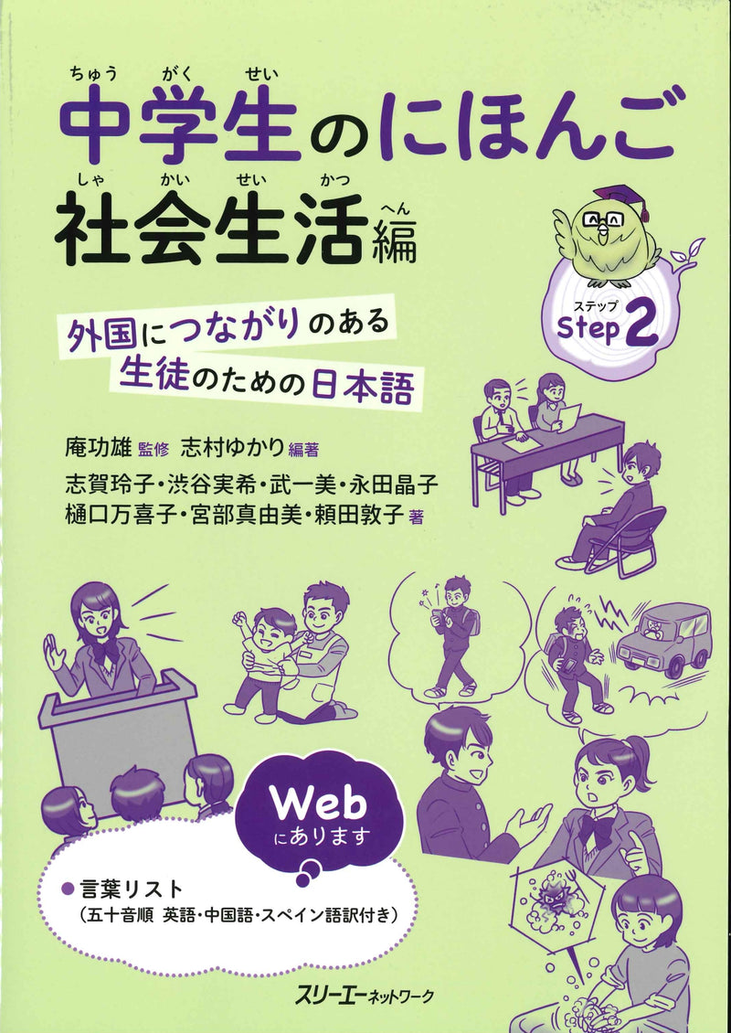 Japanese Junior High School – Social Life