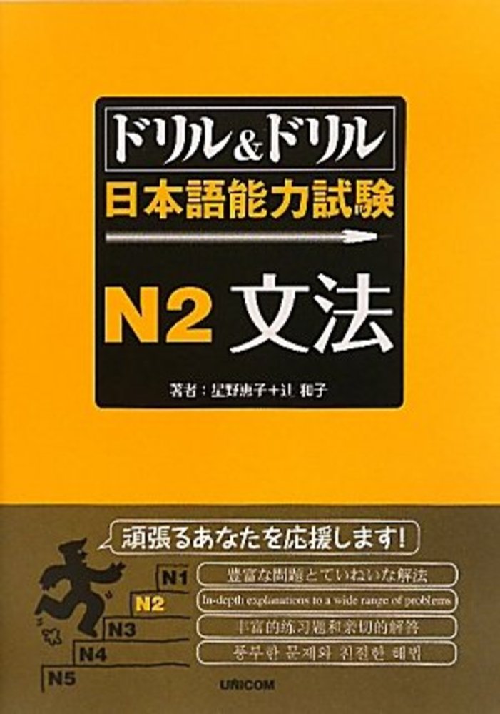 Drill and Drill N2 Grammar Cover Page