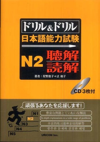 Drill and Drill JLPT N2 Listening and Reading