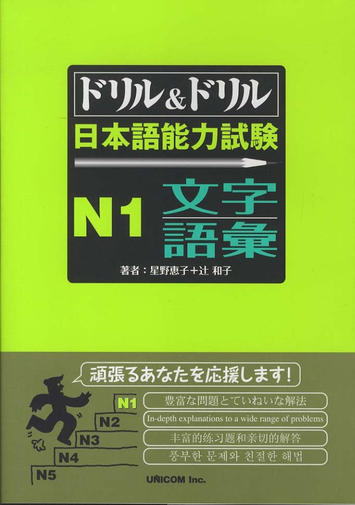 Drill and Drill JLPT N1 Vocabulary