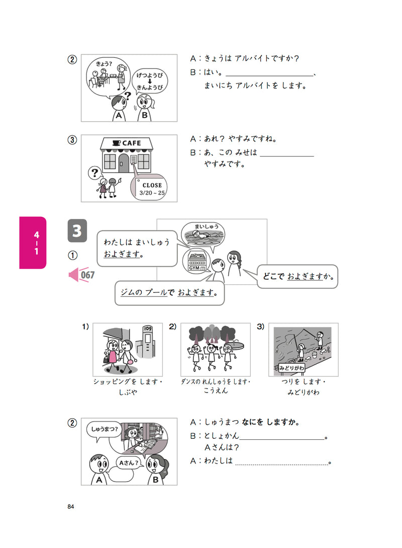 Basic Japanese for Communication - Tsunagu Nihongo 1 (Textbook)
