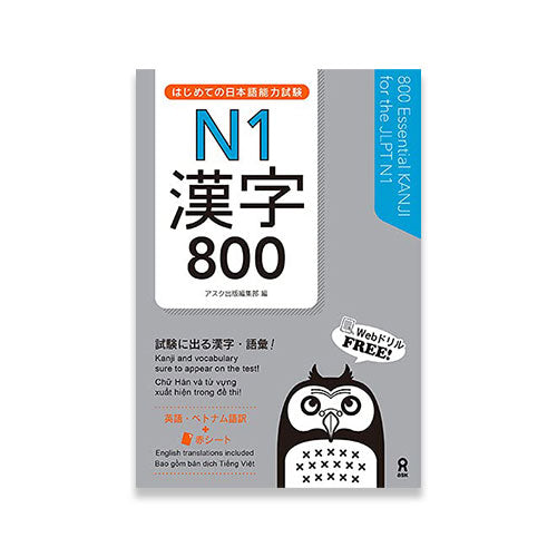 800 Essential Kanji for the JLPT N1