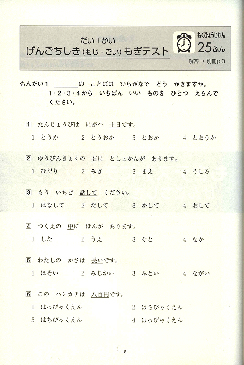 JLPT N5 Kanji, Vocabulary & Grammar Chokuzen-Taisaku