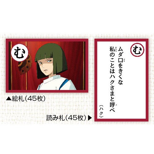 Studio Ghibli Movie Card Game (5 movies)