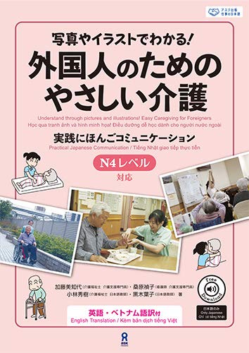 Nursing / Caregiving Japanese for Beginners N4 Vol. 2