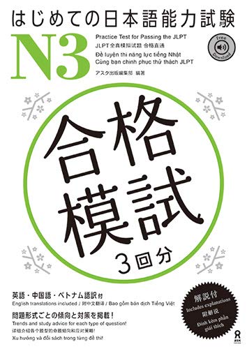 Intro to JLPT N3 Practice Tests Page 