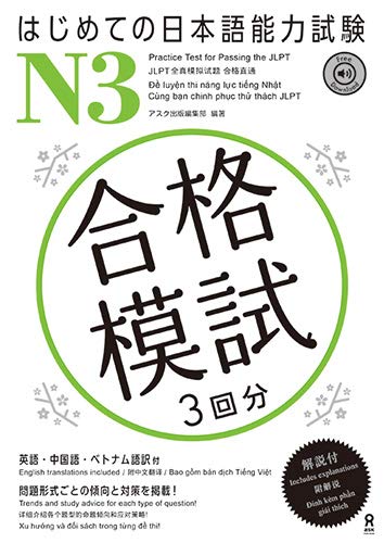 Intro to JLPT N3 Practice Tests Page