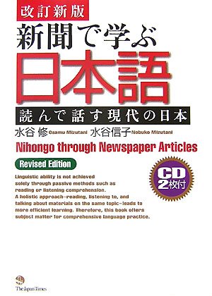 Japanese Through Newspaper Articles Cover Page