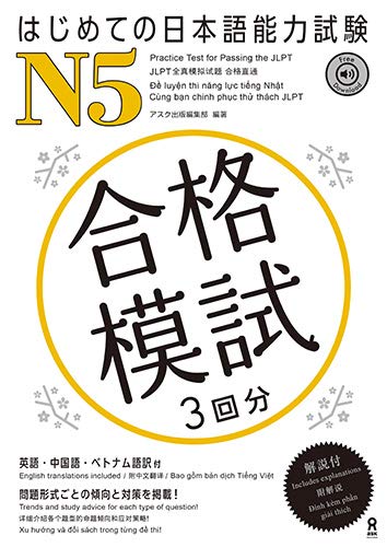 Intro to JLPT N5 Practice Tests