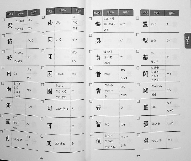 550 Essential Kanji for the JLPT N2