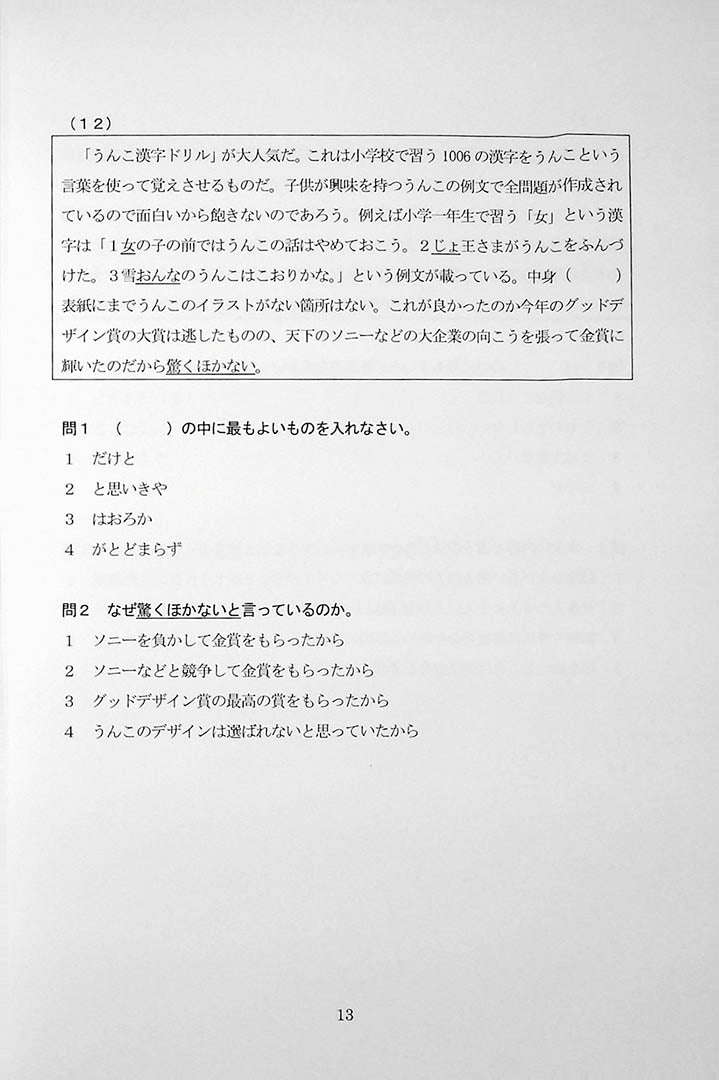 55 Reading Comprehension Tests for JLPT N1 Page 13