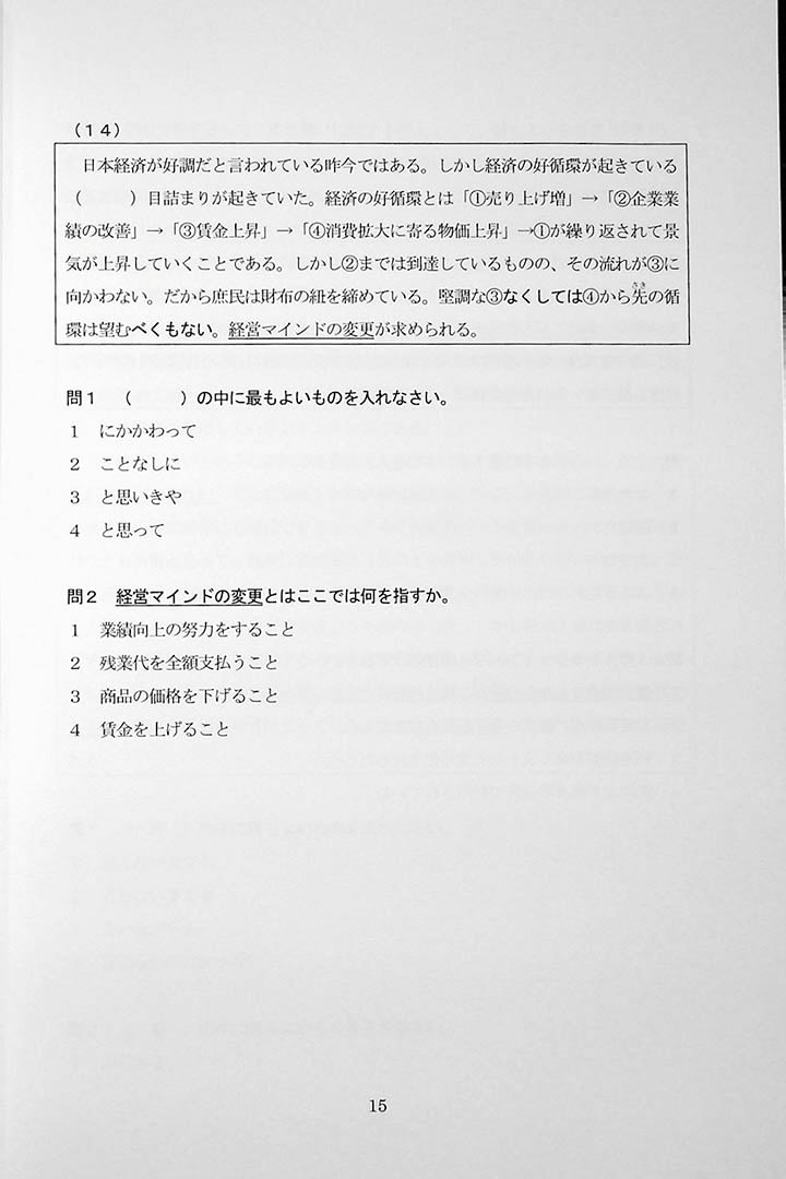 55 Reading Comprehension Tests for JLPT N1 Page 15