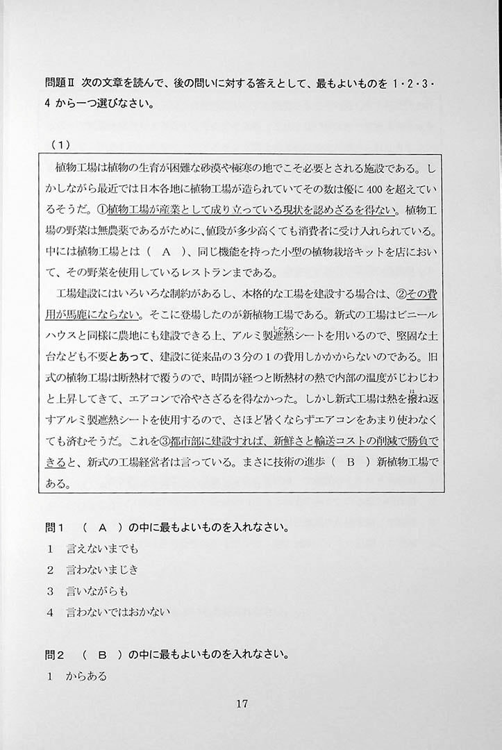 55 Reading Comprehension Tests for JLPT N1 Page 17