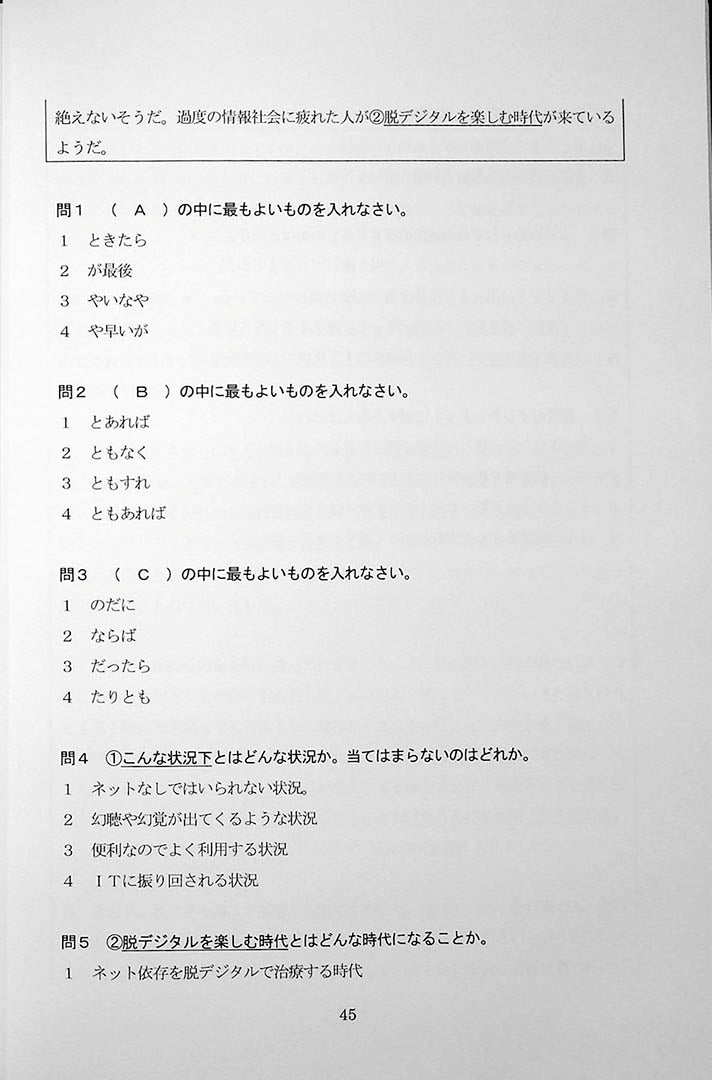 55 Reading Comprehension Tests for JLPT N1 Page 45