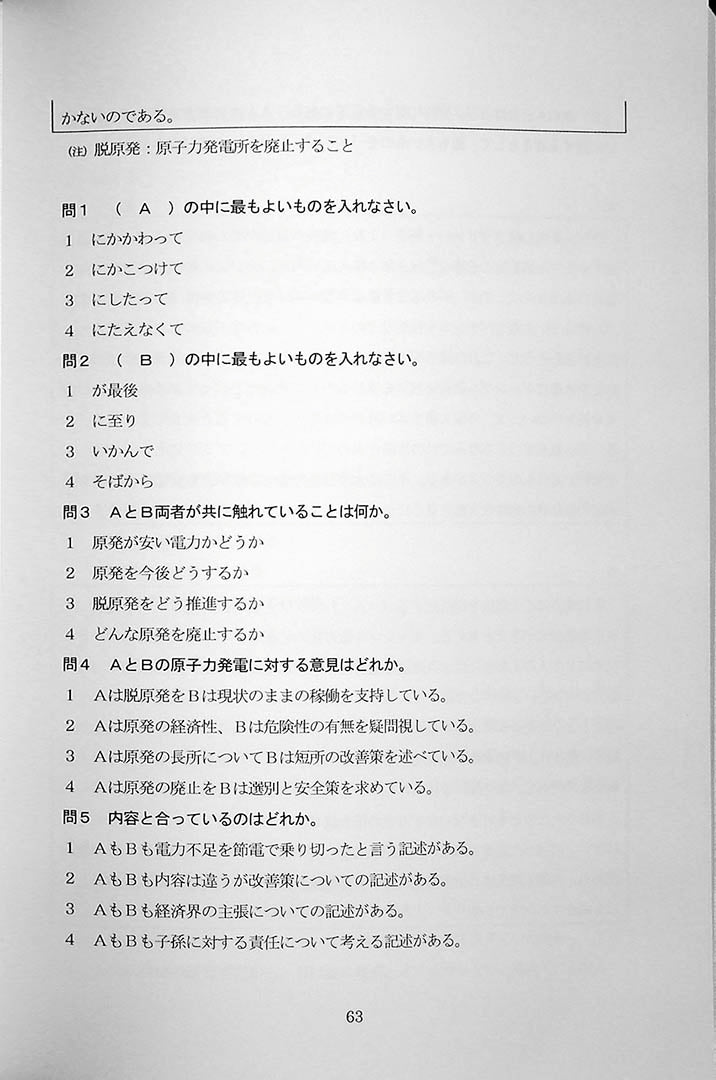 55 Reading Comprehension Tests for JLPT N1 Page 63