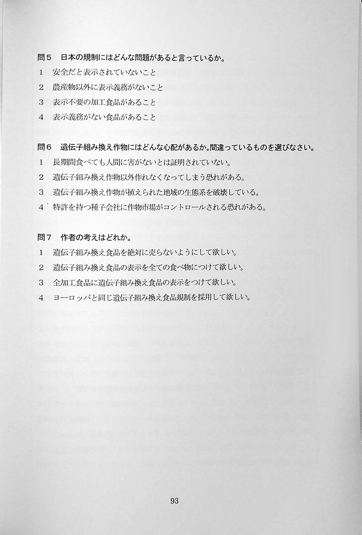 55 Reading Comprehension Tests for JLPT N1 Page 93