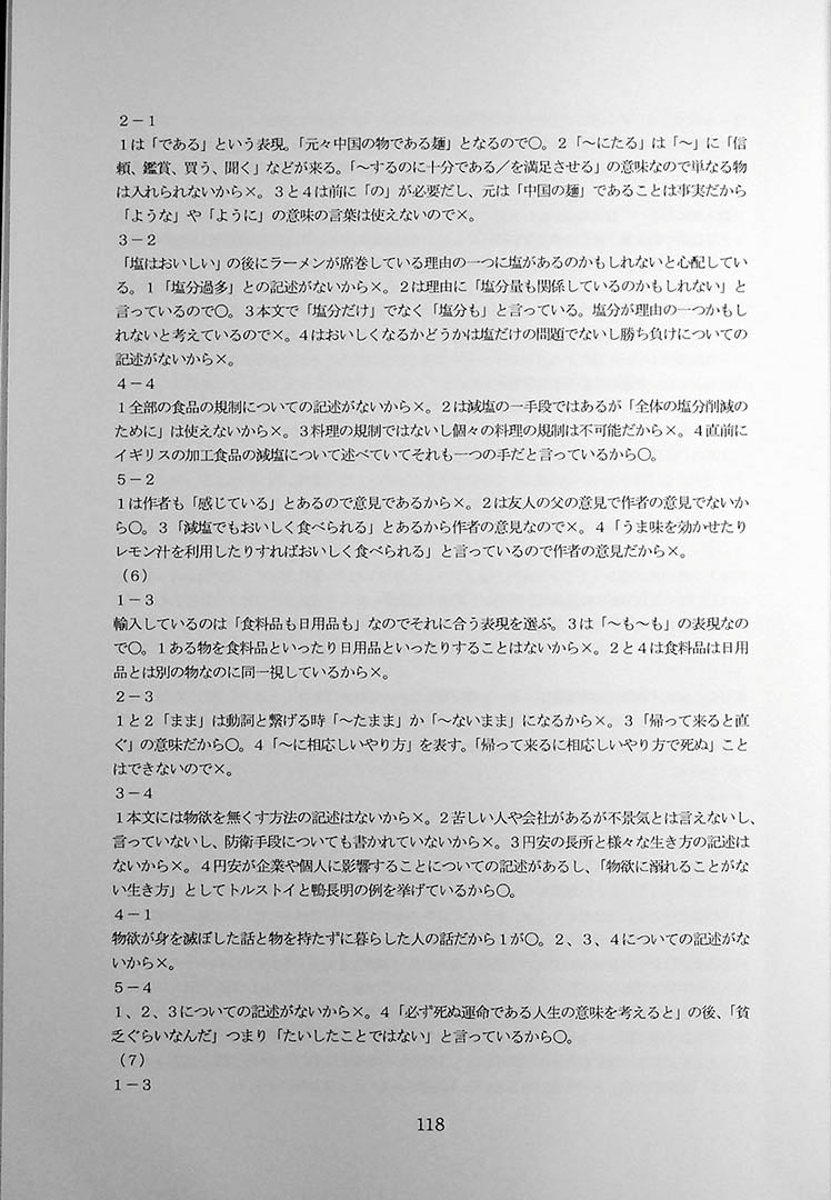 55 Reading Comprehension Tests for JLPT N1 Page 118