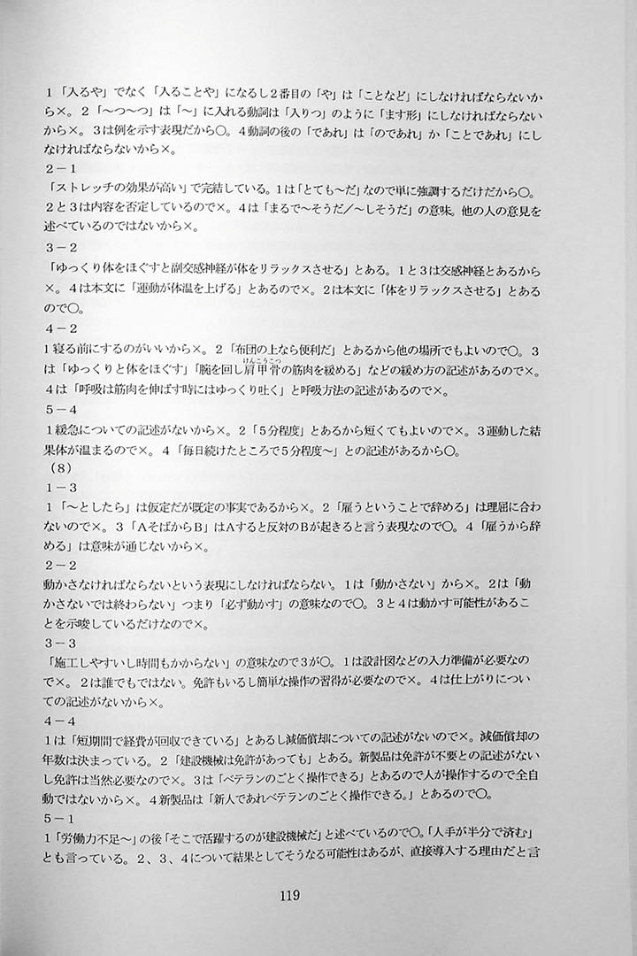 55 Reading Comprehension Tests for JLPT N1 Page 119