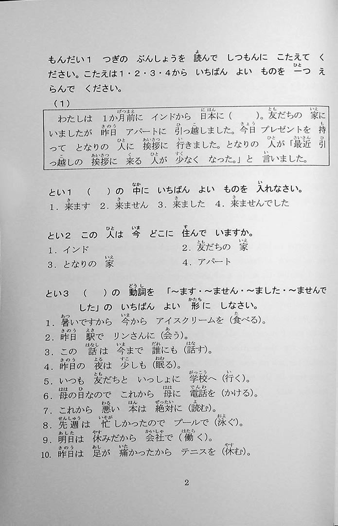 55 Reading Comprehension Tests for JLPT N5 Page 2