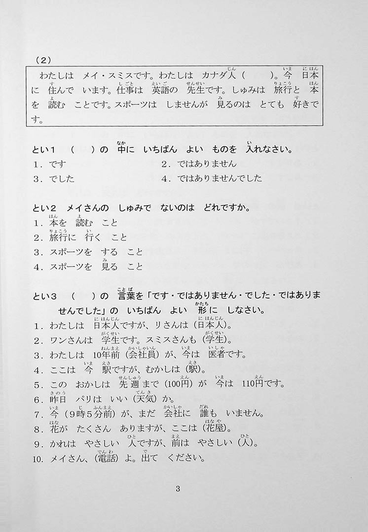 55 Reading Comprehension Tests for JLPT N5 Page 3