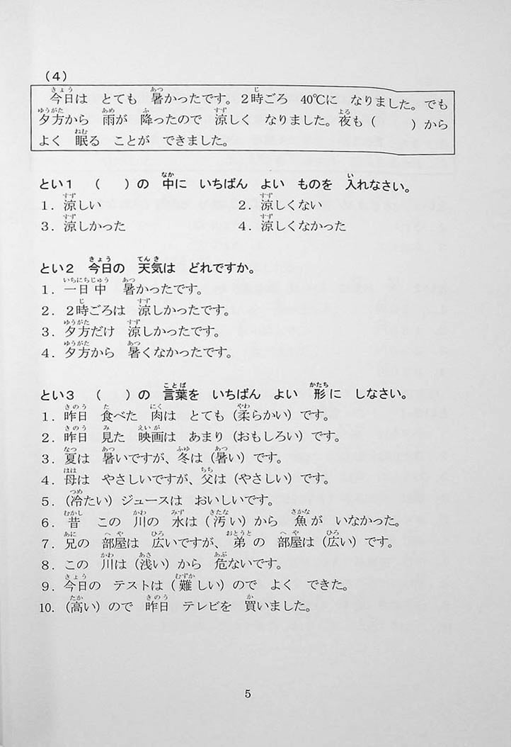 55 Reading Comprehension Tests for JLPT N5 Page 5