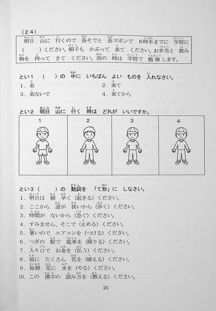 55 Reading Comprehension Tests for JLPT N5 Page 25