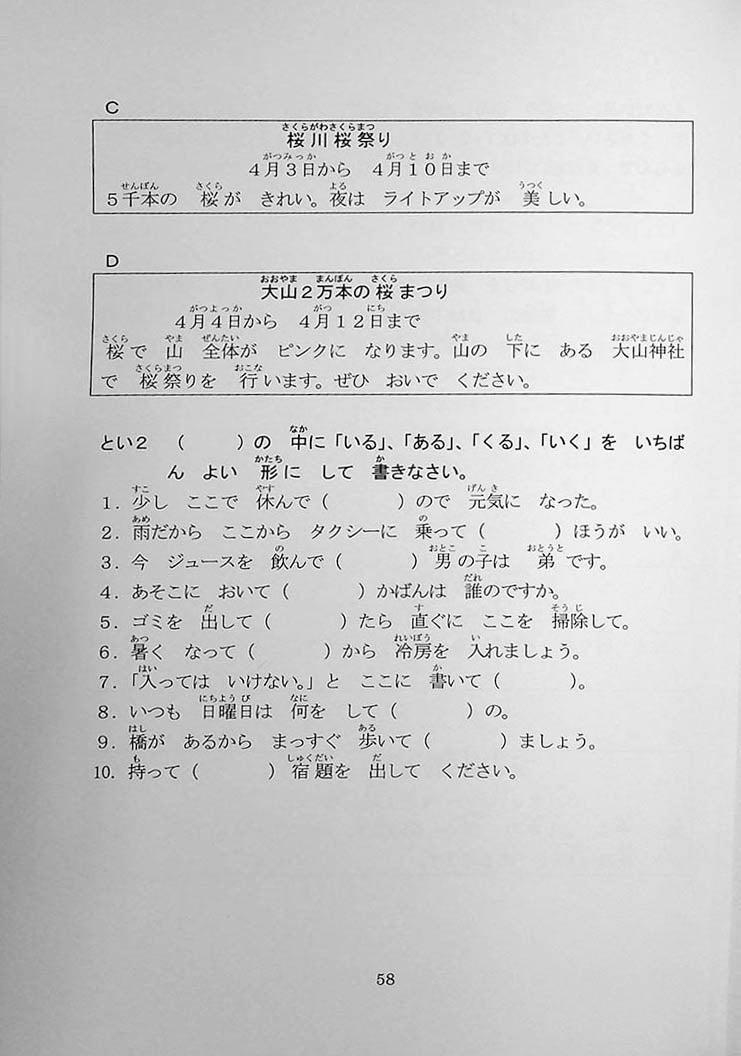 55 Reading Comprehension Tests for JLPT N5 Page 58