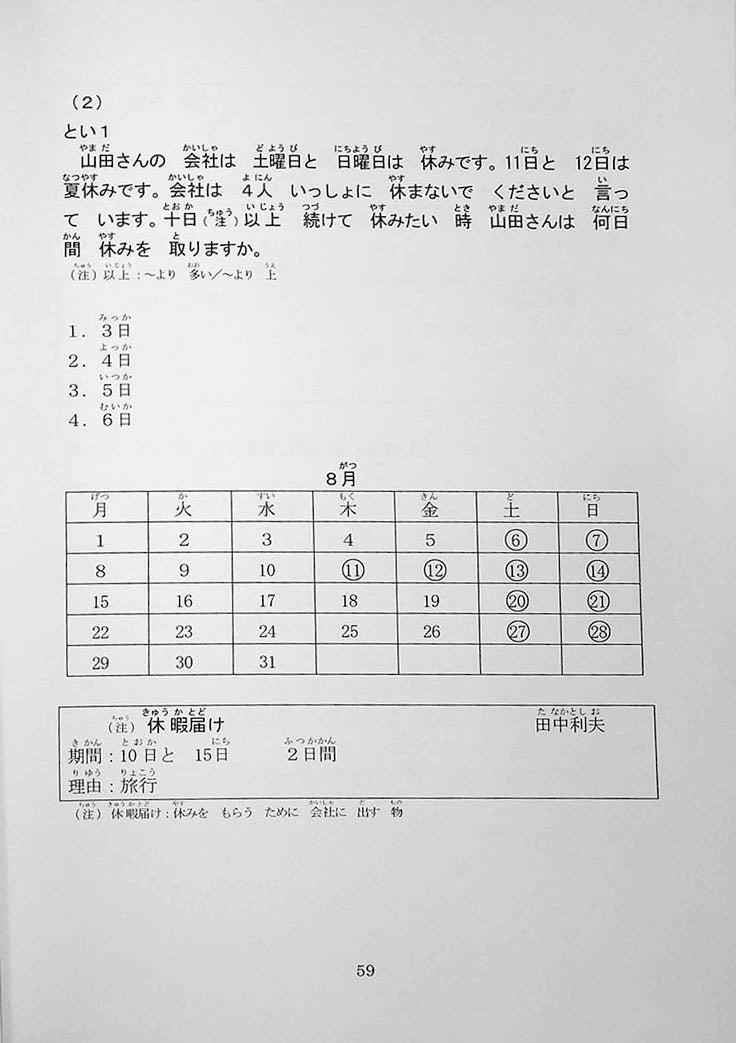 55 Reading Comprehension Tests for JLPT N5 Page 59