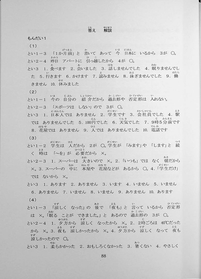 55 Reading Comprehension Tests for JLPT N5 Page 88