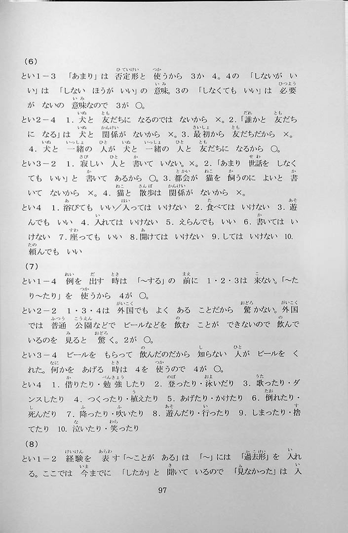 55 Reading Comprehension Tests for JLPT N5 Page 97