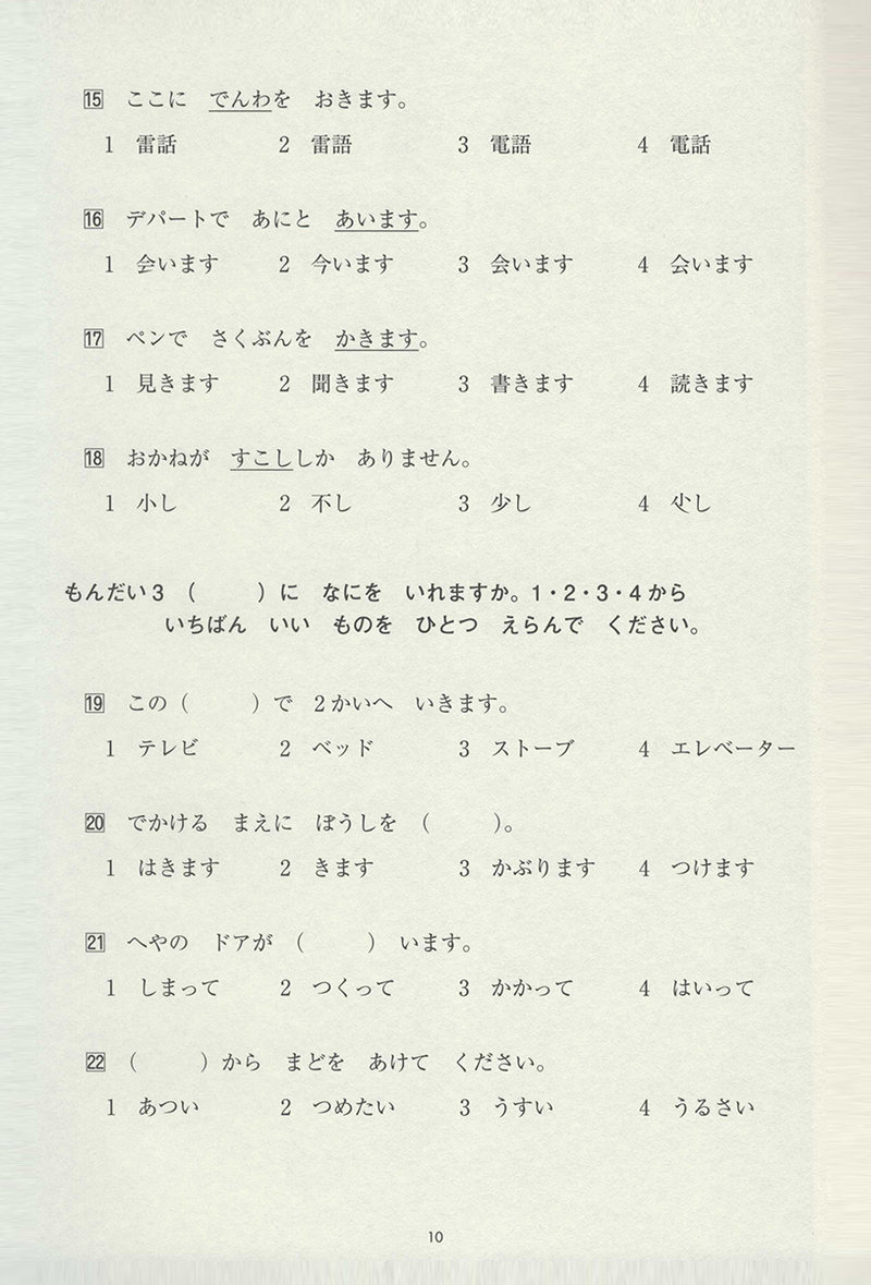 JLPT N5 Kanji, Vocabulary & Grammar Chokuzen-Taisaku