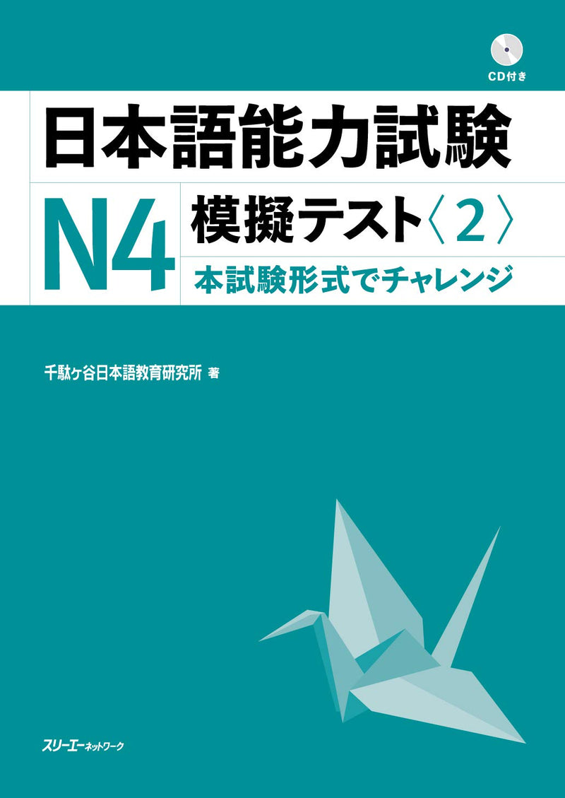 Japanese Language Proficiency Test N4 Mock Test Volume 2
