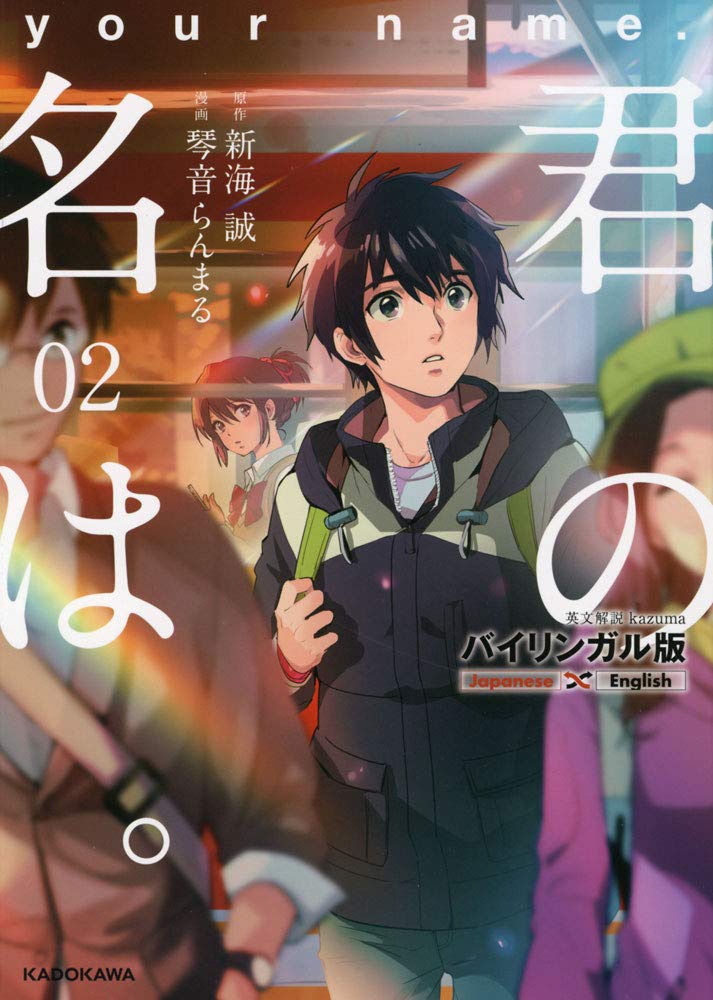 Your Name - Kimi No Na Wa - Volume 2 English/Japanese