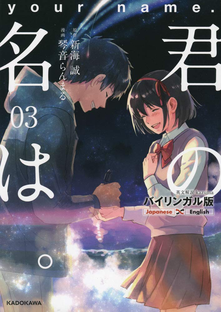 Your Name - Kimi No Na Wa - Volume 3 English/Japanese