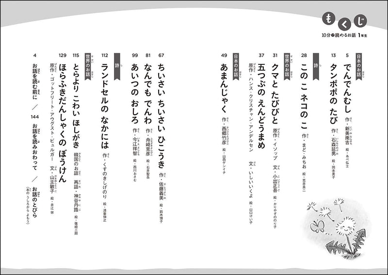Stories You Can Read in 10 Minutes - 1st Grade - Revised