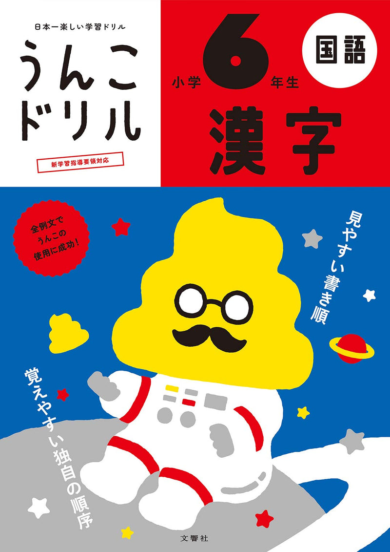 Unko Sensei Kanji Drill Volume 6 (2020 Revised Ver)