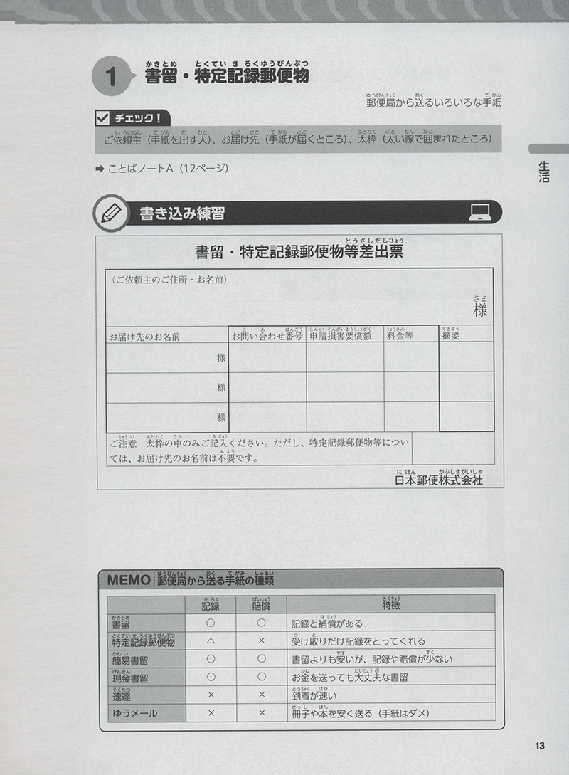Fill Out All Kinds of Japanese Documents