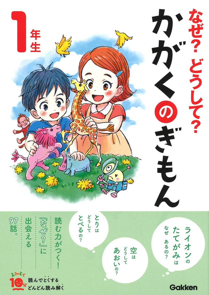 Naze? Doushite? Science 1st Grade Cover